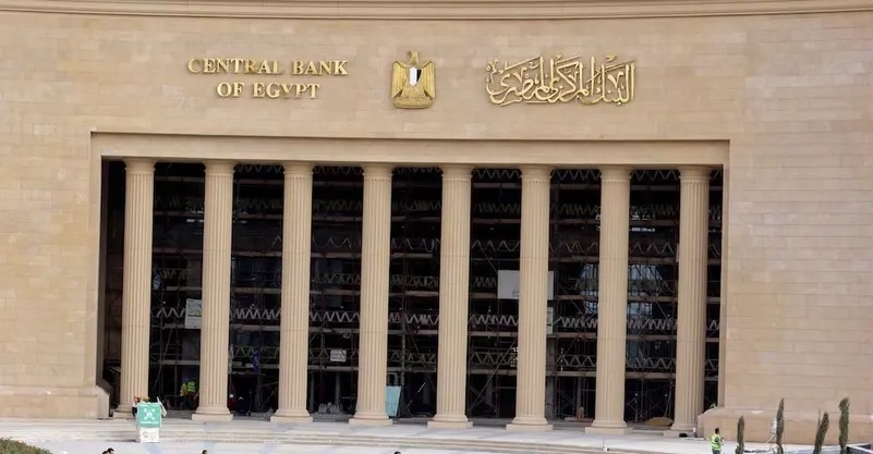 فرص عمل جديدة.. وظائف خالية في البنك المركزي المصري