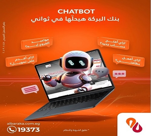 بنك البركة يتيح خدمة ChatBot للرد على استفسارات العملاء على مدار اليوم