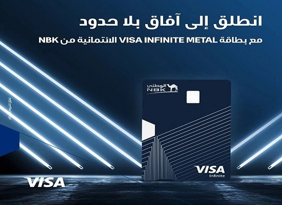 بنك الكويت الوطني مصر يُطلق بطاقة ائتمان جديدة بتصميم معدني فريد من نوعه