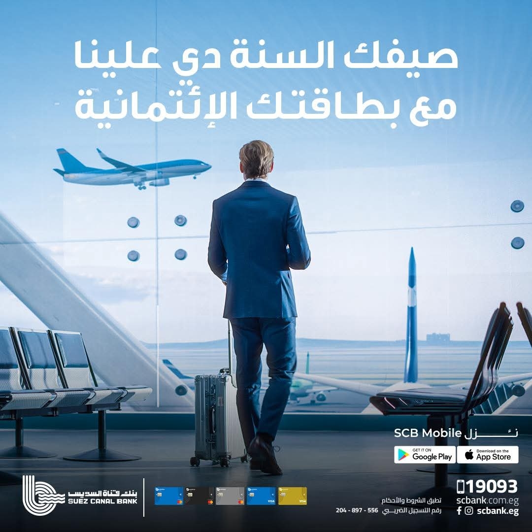 بنك قناة السويس يتيح الحصول على كاش باك حتى 1500 جنيه على المعاملات الدولية
