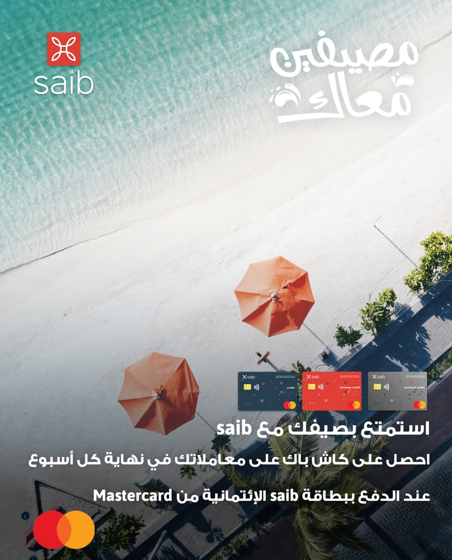 بطاقات بنك saib الائتمانية تتيح كاش باك على المعاملات داخل أو خارج مصر