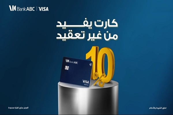 بطاقات بنك ABC الائتمانية تقدم 10% كاش باك على المشتريات داخل أو خارج مصر