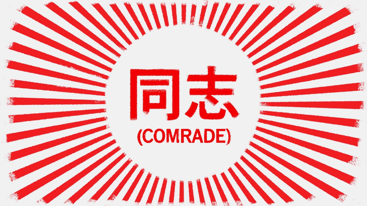 'Comrade' is making a comeback in China
