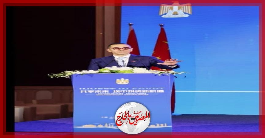 وزير الاستثمار والتجارة الخارجية يشارك بفعاليات منتدى الاستثمار المصري الصيني