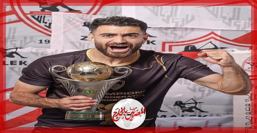 رسمياً - الزمالك يوجه الشكر للاعبه التونسي حمزة المثلوثي ويعلن رحيله عن النادى