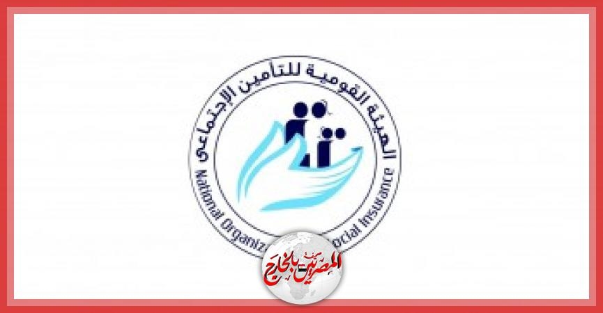 هيئة التأمين الاجتماعي: الزيادة تشمل أصحاب معاشات بلوغ السن القانوني والمعاشات المبكرة