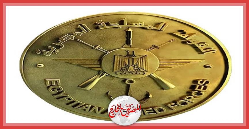 القوات المسلحة تهنئ رئيس الجمهورية بمناسبة الاحتفال بذكرى ثورة 23 يوليو