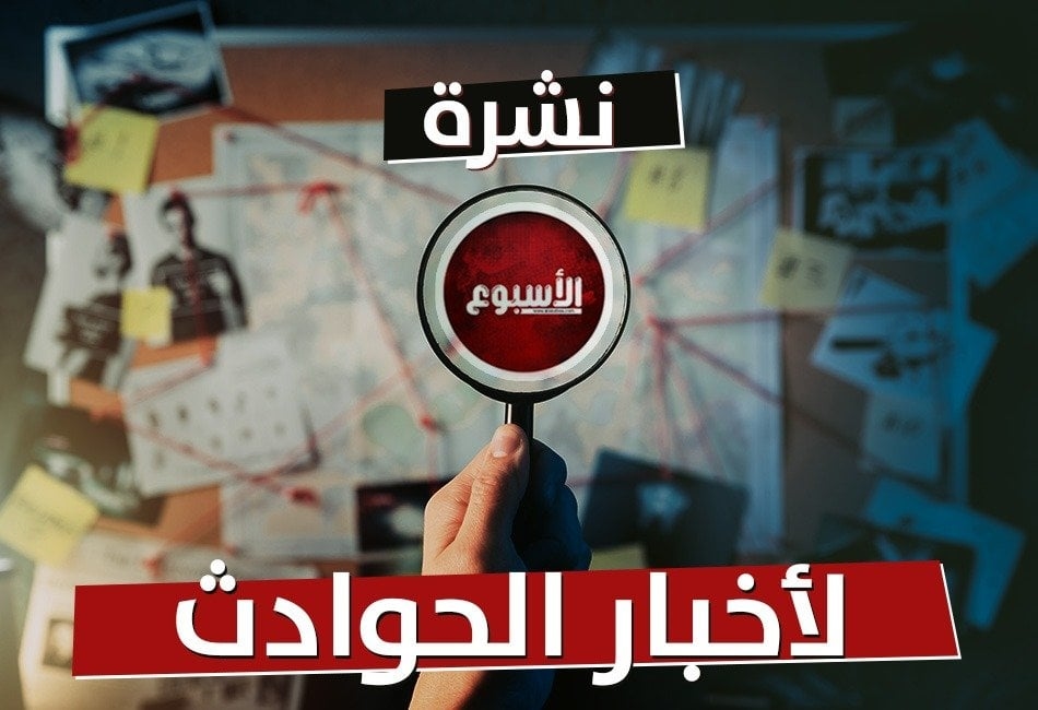 حبس السائق المتسبب في حادث فتيات المنوفية.. وإحالة أوراق سفاح الإسكندرية إلى المفتي