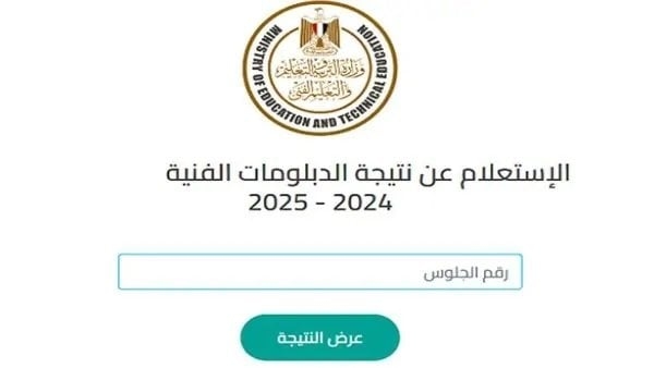 صناعي وزراعي وتجاري.. موعد ظهور نتيجة الدبلومات الفنية 2025 ورابط الاستعلام