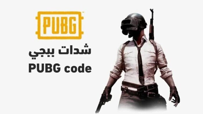 بـ خطوات مضمونة.. شحن شدات ببجي موبايل PUBG MOBILE 2025