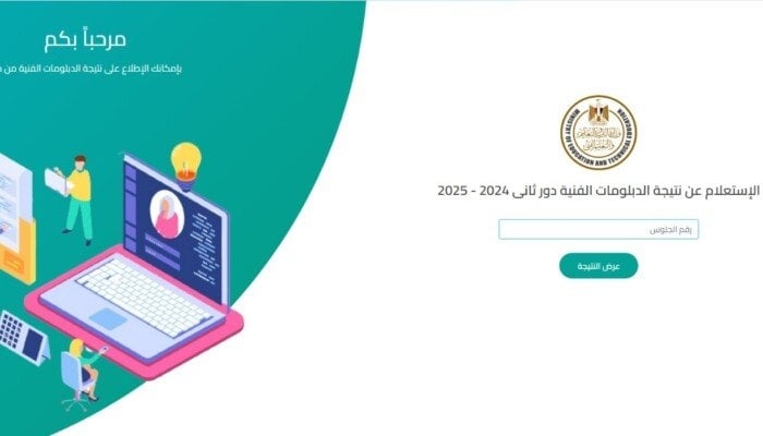 صناعي وزراعي وتجاري.. لينك نتيجة الدبلومات الفنية 2025