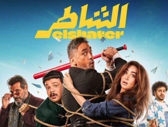 طرح بوستر «الشاطر» بطولة أمير كرارة.. موعد عرض الفيلم في السينمات