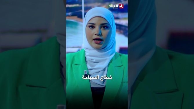 فيديو - توافد 3.5 مليون سائح إلى #الجزائر خلال السنة الجارية.. #شاهد : البلاد