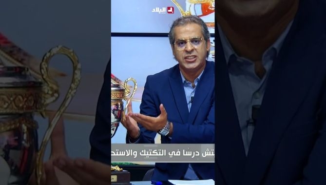 فيديو - كمال مهدي .. " USMA تخلقت للالقاب .. كاين لي قالو إتحاد العاصمة جابت الكأس بالبركة تاع كوربيس  " : البلاد