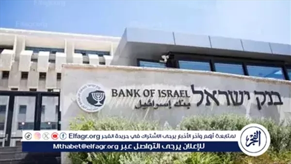 محافظ المركزي الإسرائيلي: 20 مليار شيكل خسائر حرب 12 يومًا مع إيران والضغوط المالية تهدد موازنة 2025