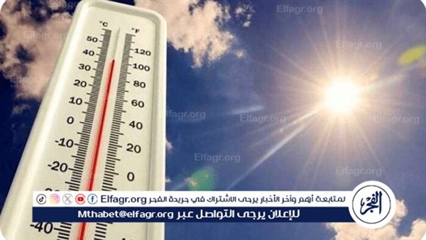 استمرار الأجواء الحارة والرطبة.. الأرصاد تحذر من طقس اليوم والشبورة صباحًا