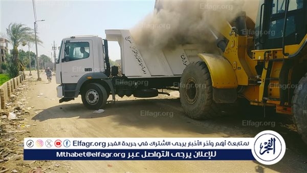 رفع 125 طن مخلفات من طريق الشيخ أحمد بقرية بني مر بمركز الفتح فى أسيوط