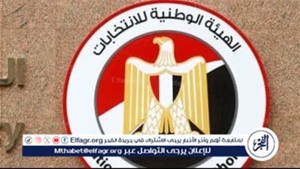 الهيئة الوطنية للانتخابات تُعلن الجدول الزمني الكامل لانتخابات مجلس الشيوخ 2025 وإجراءات الترشح والتصويت