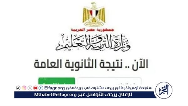 موعد نتيجة الثانوية العامة 2025