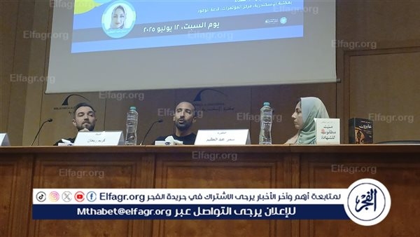 مكتبة الإسكندرية تستضيف البودكاسترز باسل ألزوار وكريم ريحان بمعرض الكتاب الدولي