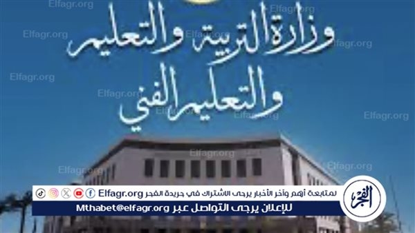 'التعليم' تُعلن تفاصيل تطبيق نظام البكالوريا على طلاب الصف الأول الثانوي العام بدءًا من العام الدراسي المقبل