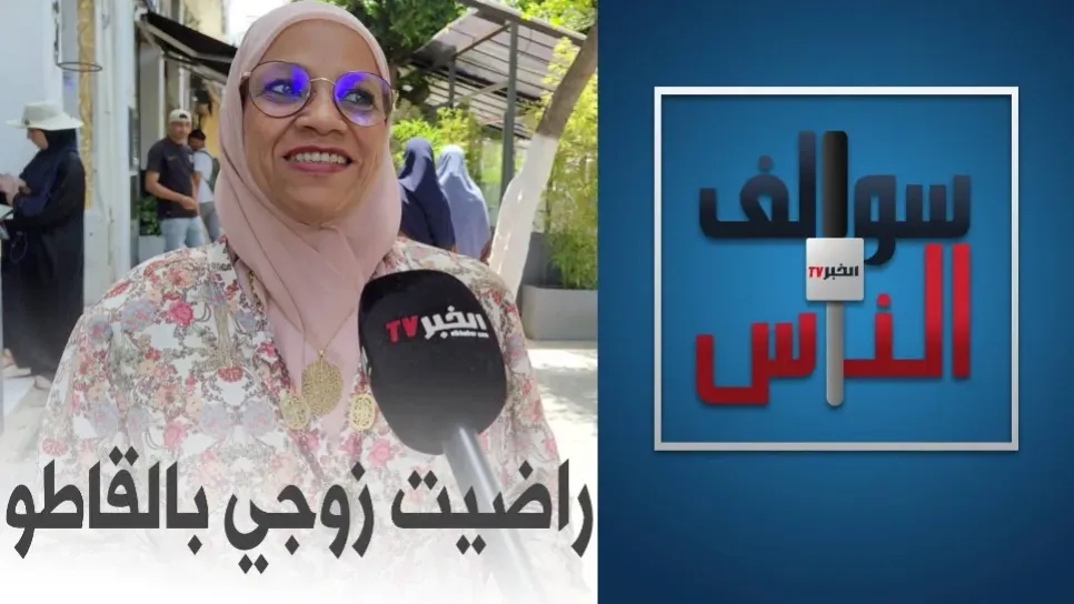 #سوالف_الناس: بهذه الطريقة يعترف الجزائريون بأخطائهم تجاه الأخرين.