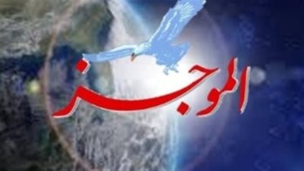 تنسيق الجامعات ودرجات الحرارة وسخرية ترامب من اعتراف ماكرون بفلسطين.. أهم أخبار الجمعة