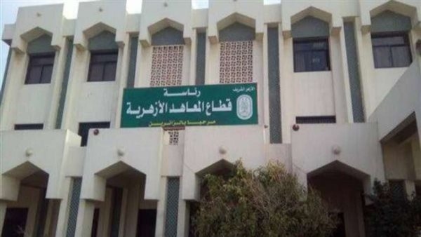 غدا.. بدء الطعون على نتيجة الشهادة الثانوية الأزهرية للدور الأول