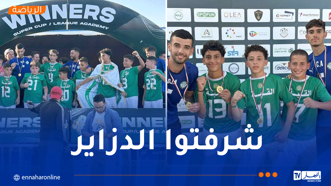 بالصور.. أشبال رائد القبة يتوّجون بلقب دورة تونس الدولية لأقل من 13 سنة