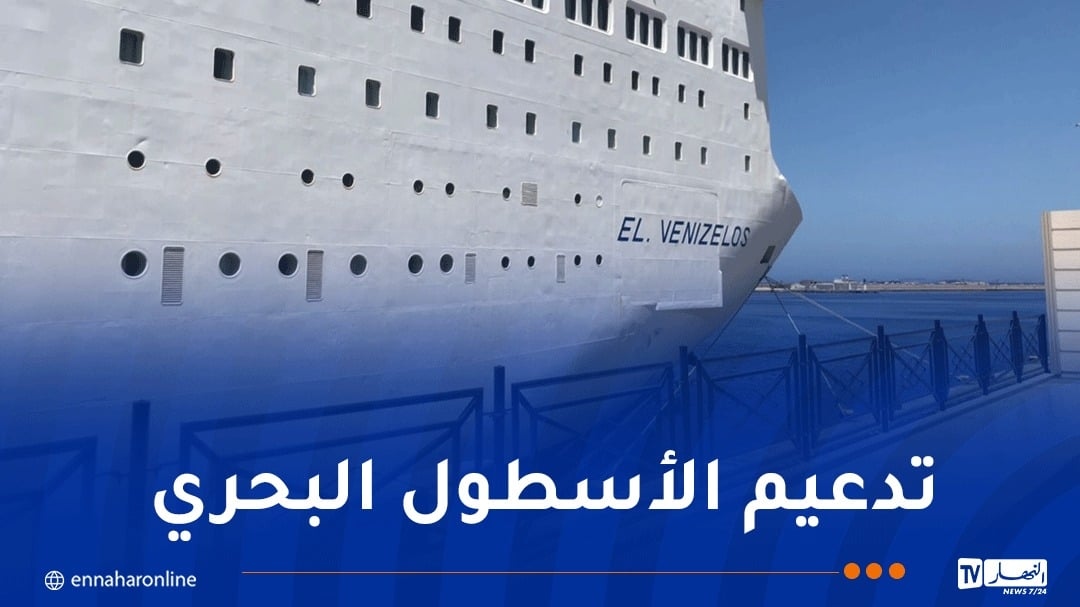 إستقبال السفينة الجديدة 'فينيزلوص' للنقل البحري للمسافرين