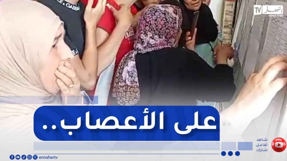 شاهد لحظة الإعلان عن نتائج البيام من متوسطة عيسات إيدير بسيدي محمد