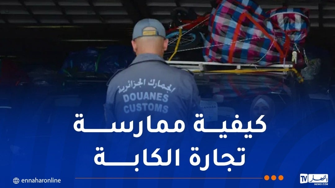 صدور مرسوم يحدد شروط ممارسة نشاط الاستيراد المصغر