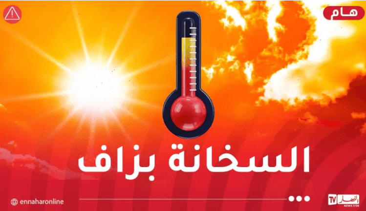 موجة حر تضرب عدة ولايات اليوم