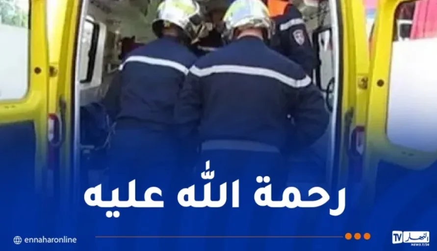 ڨالمة.. وفاة شخص بصعقة كهربائية ببوشقوف