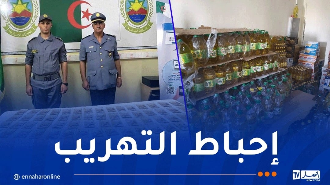 الجمارك تحجز كمية من المواد الغذائية المدعمة وقرابة 13 ألف دينار تونسي