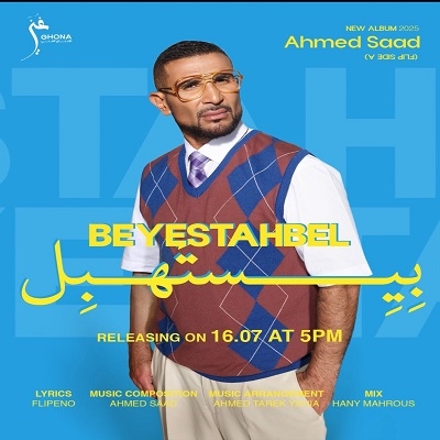 قبل إطلاق "بيستهبل".. أحمد سعد يوزع الألبوم عالميا