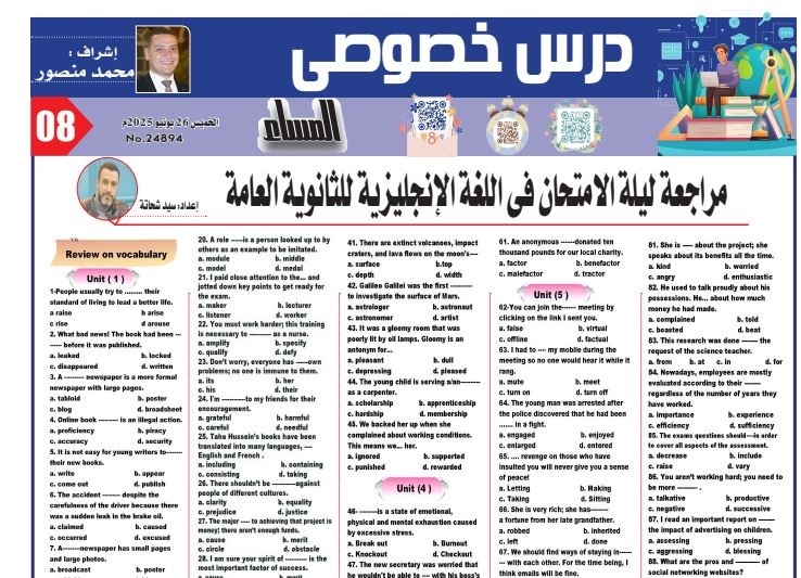 100 سؤال واجابتها في مراجعة نصف منهج اللغة الانجليزية لـ الثانوية العامة 2025