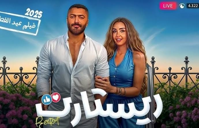 حصيلة إيرادات فيلم "ريستارت" فى السينمات