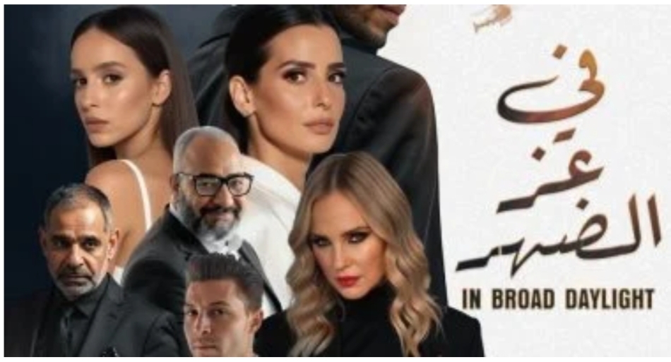 ماذا حقق فيلم "في عز الضهر" خلال ٩ أيام عرض فى السينمات؟