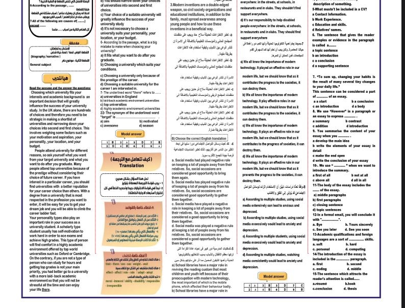 الثانوية العامة 2025.. أزاي تتعمل مع الترجمة في امتحان اللغة الانجليزية