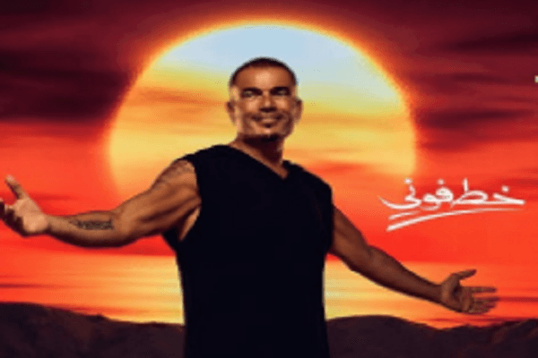 عمرو دياب يتصدر تريند 'X' بـ"اشارات" و"حبيبتي ملاك"