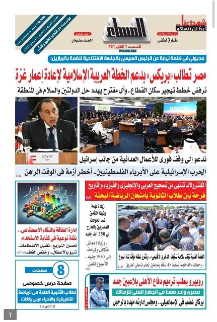 عدد المساء اليوم الاثنين 7 يوليو 2025