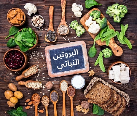 للنباتيين .. 7 مصادر بروتين لذيذة وصحية لا غنى عنها