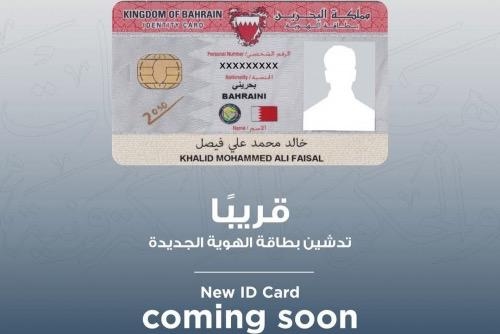 Bahrain To Launch Revamped ID Card With Advanced Features