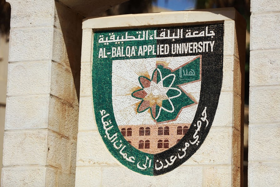 'البلقاء التطبيقية' تستحدث برنامج البكالوريوس في التربية البدنية والصحية