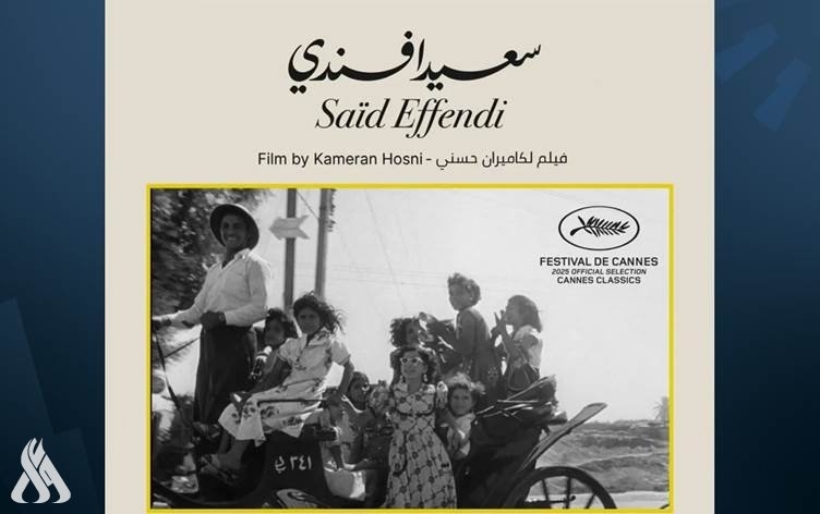 من (سعيد أفندي) إلى (كعكة الرئيس).. العراق يوسّع بصمته السينمائية في مهرجان (كان)
