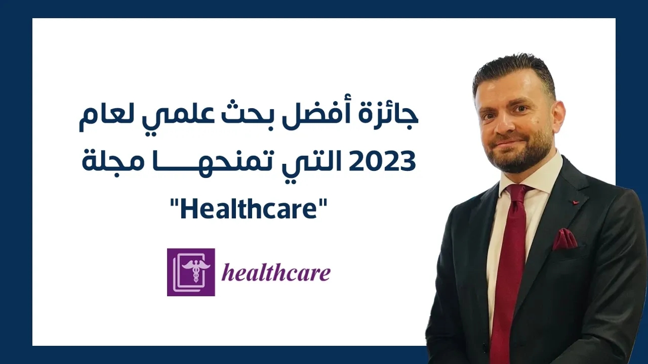 طبيب أردني يحصد جائزة أفضل بحث علمي من مجلة Healthcare العالمية لعام 2023