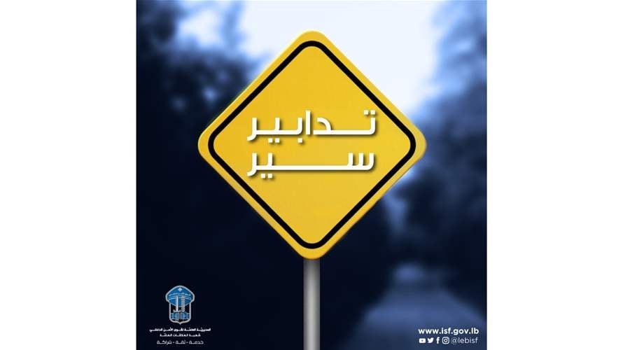 تدابير سير يومي السبت والإثنين تزامنًا مع أعمال تأهيل وتعبيد طريق المطار
