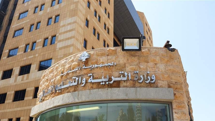Lebanon's Education Ministry denies exam rumors, urges students to rely on official sources