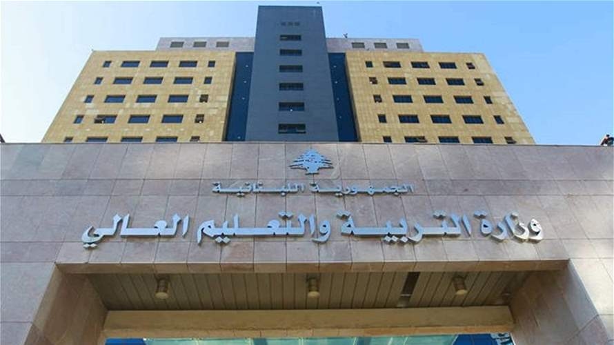 وزارة التربية تعمم رقم الخط الساخن للإجابة على الاسئلة المتعلقة بالامتحانات الرسمية